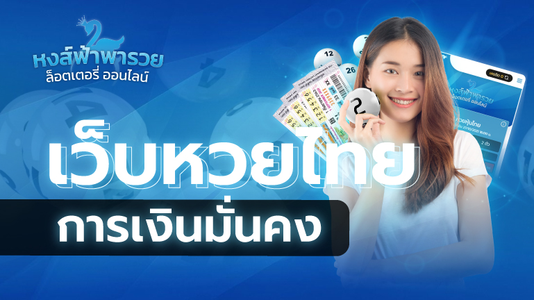 ซื้อหวยออนไลน์มังกรฟ้า