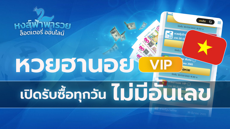 หวยฮานอยvip