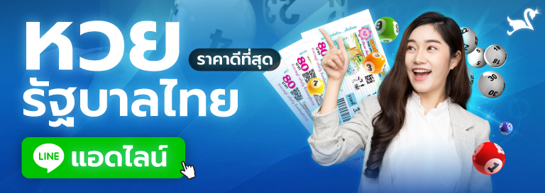 เว็บหวยออนไลน์ อันดับ 1