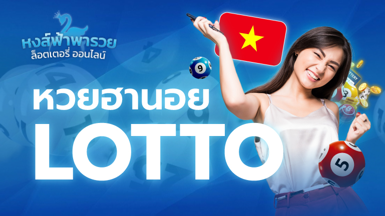 หวยฮานอย LOTTO