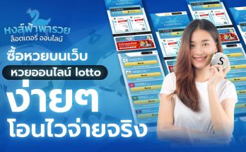 หวยออนไลน์ lotto