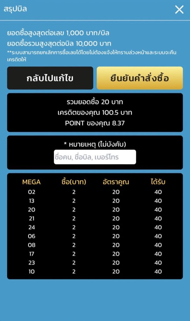 หวยเมกา