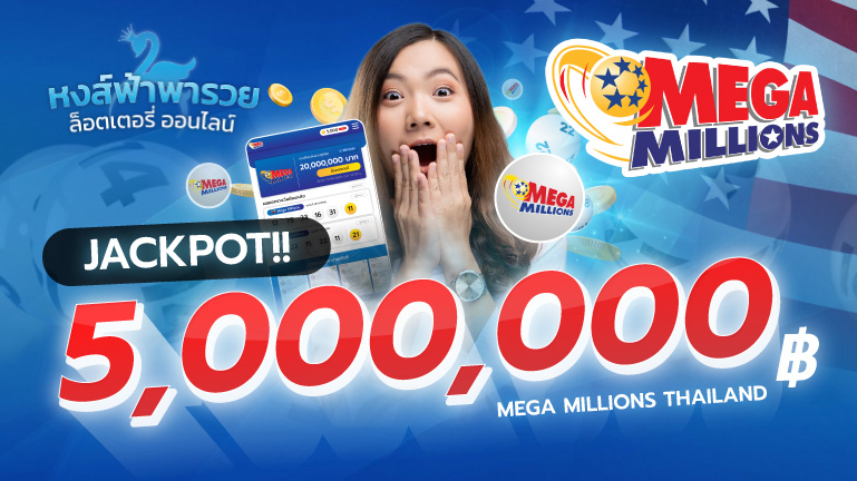 Mega Millions